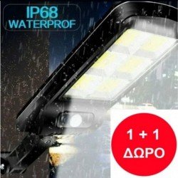 1+1 ΔΩΡΟ ΗΛΙΑΚΟΣ ΠΡΟΒΟΛΕΑΣ 60WATT