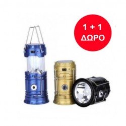 1+1 ΔΩΡΟ ΠΤΥΣΣΟΜΕΝΟ ΗΛΙΑΚΟ ΦΑΝΑΡΙ LED & POWERBANK